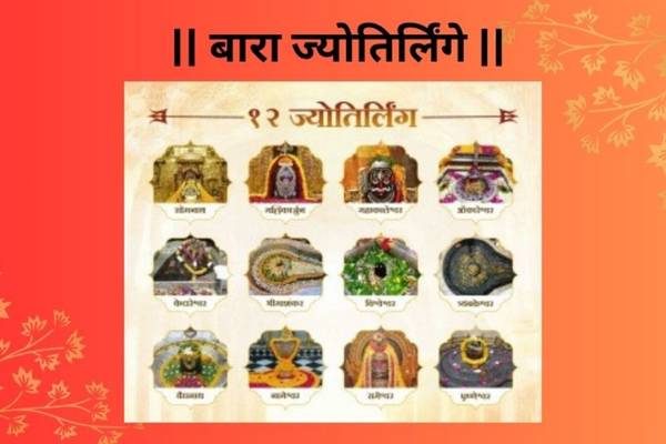 12-jyotirling