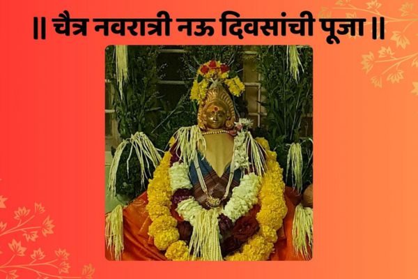 chaitra-navratri-nau-divas
