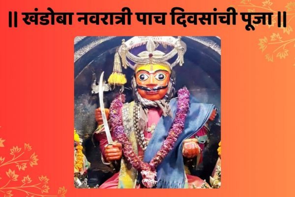 khandoba-navratri-pach-divas