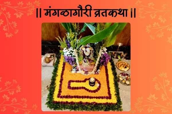 mangalagauri-vratkatha