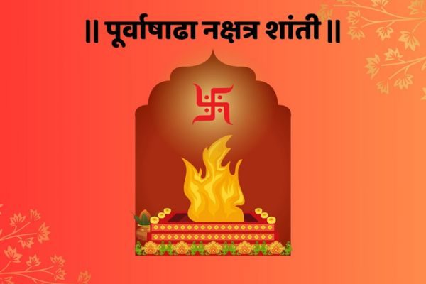 purvashada-nakshatra-shanti