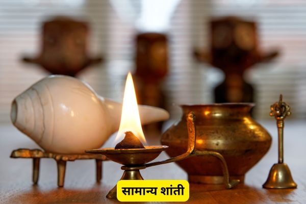 samanya-shanti samanya-shanti