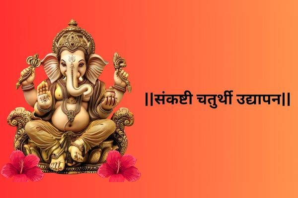 sankashti-chaturthi-udyapan