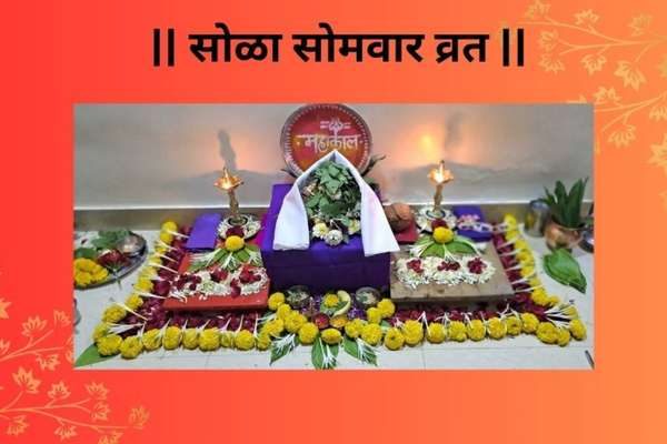 sola-somwar-vrat