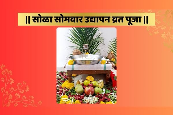 solasomwar-udyapan-puja