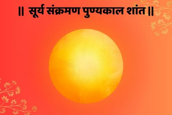 suryasankraman-punyakal-shant