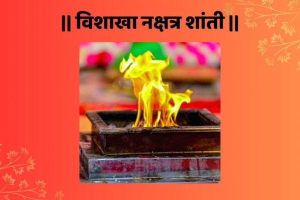 vishakha-nakshtra-shanti