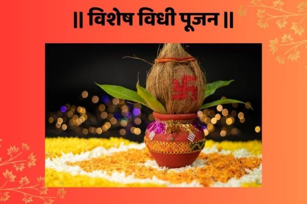 vishesh-vidhi-pujan