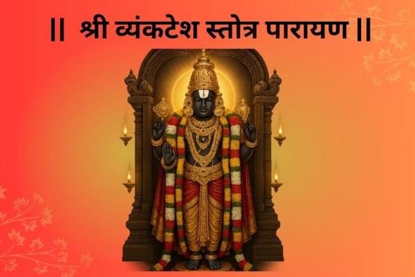 vyankatesh-stotra-parayan