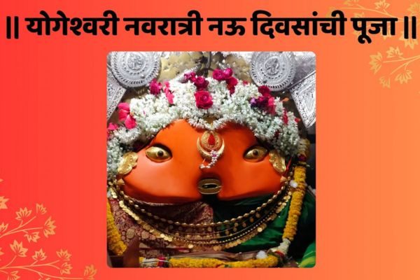 yogeshwari-navratra-nau-divas yogeshwari-navratra-nau-divas